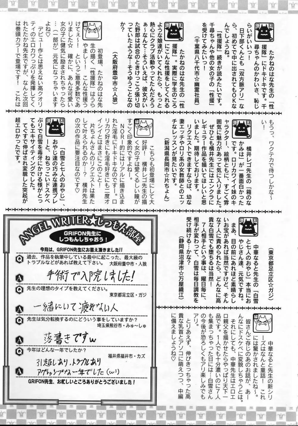 ANGEL 倶楽部 2007年1月号 414ページ