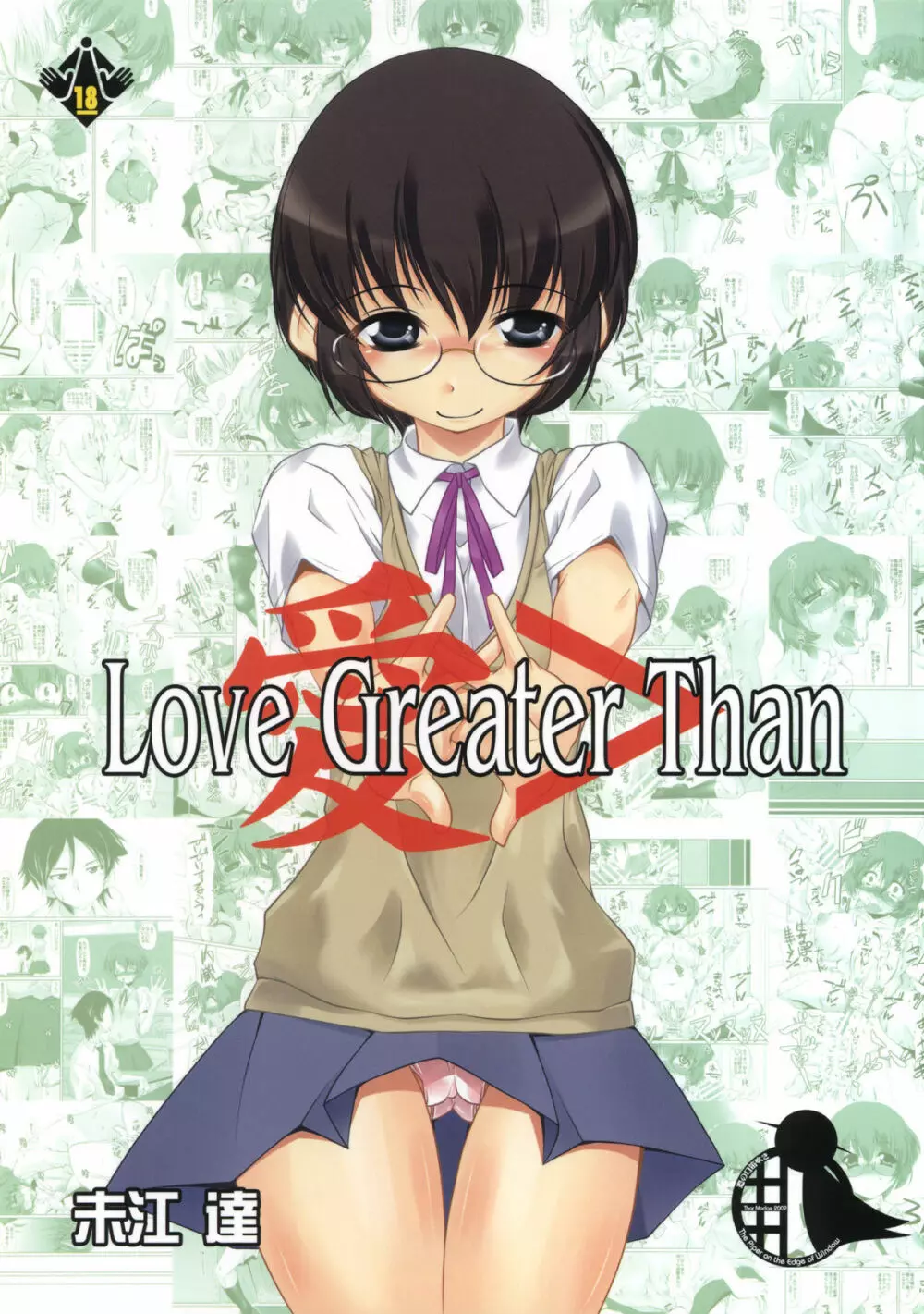 Love Greater Than 1ページ
