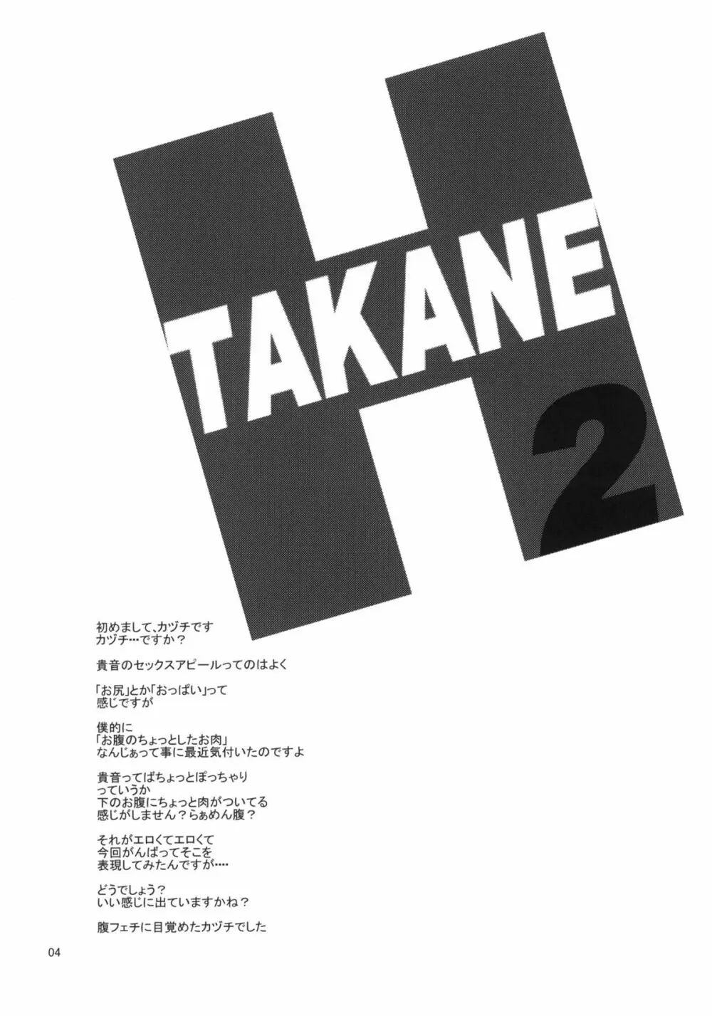 TAKANE H2 3ページ