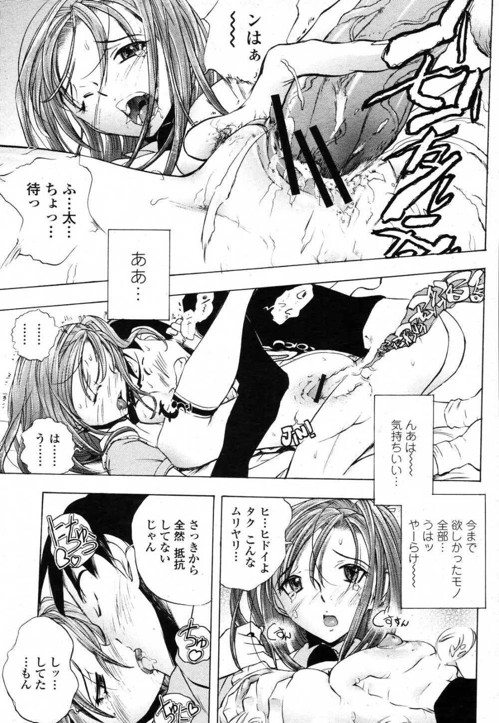 COMIC 桃姫 2006年11月号 101ページ