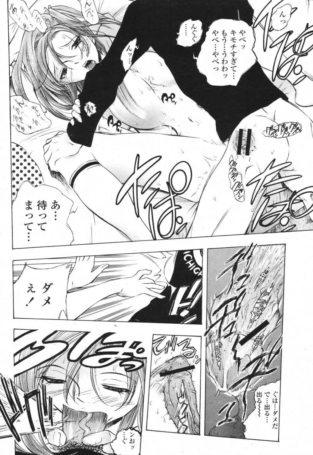 COMIC 桃姫 2006年11月号 102ページ