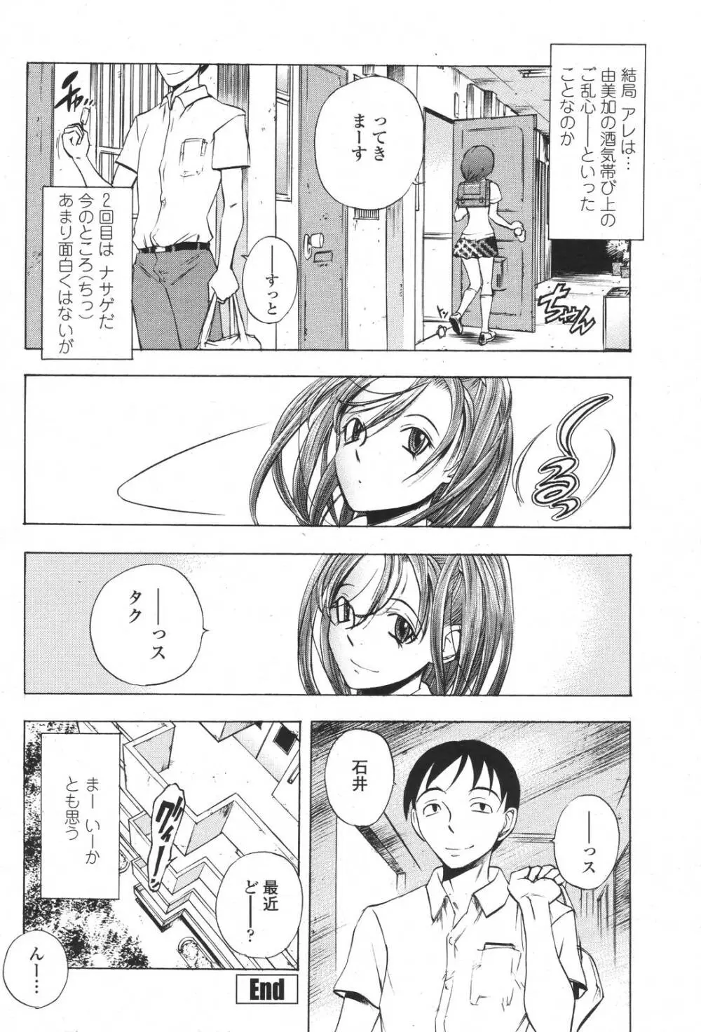 COMIC 桃姫 2006年11月号 106ページ