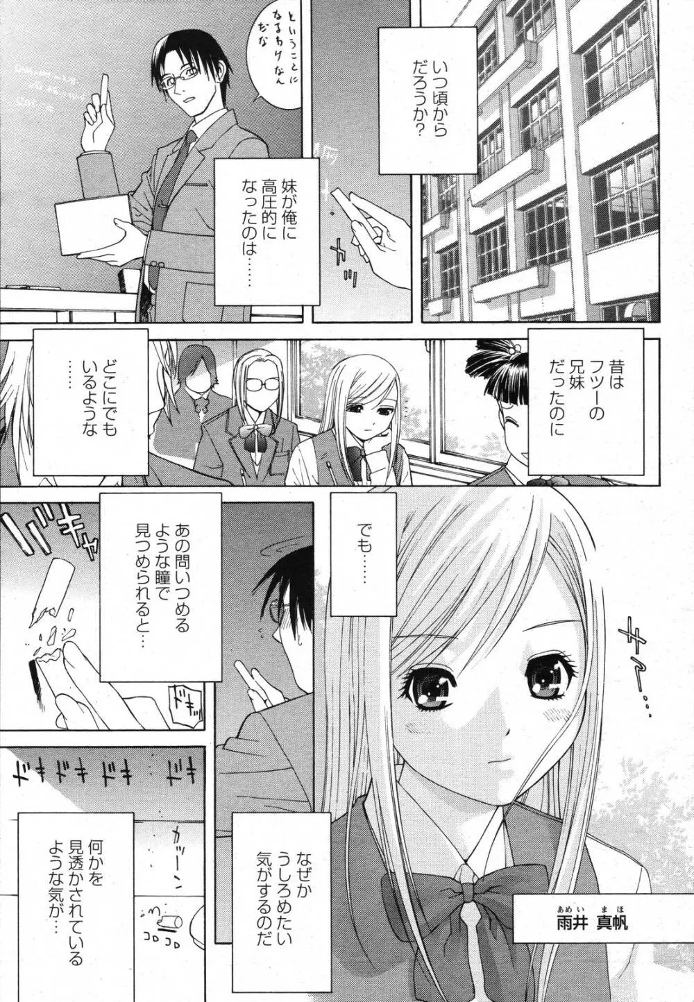 COMIC 桃姫 2006年11月号 11ページ