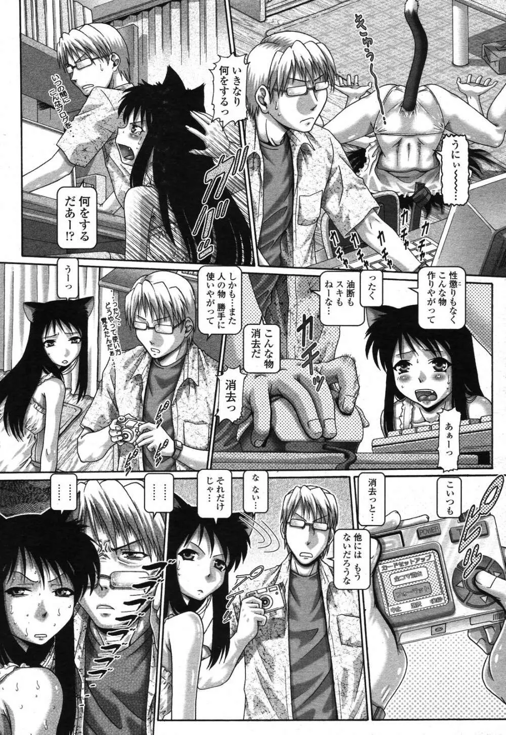 COMIC 桃姫 2006年11月号 111ページ