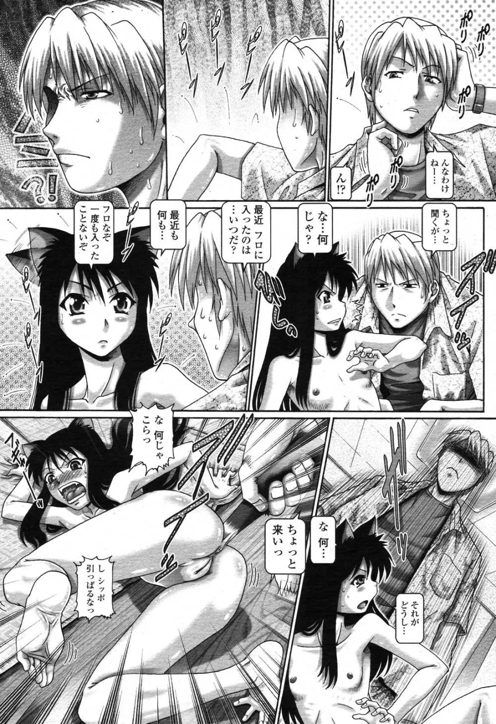 COMIC 桃姫 2006年11月号 113ページ
