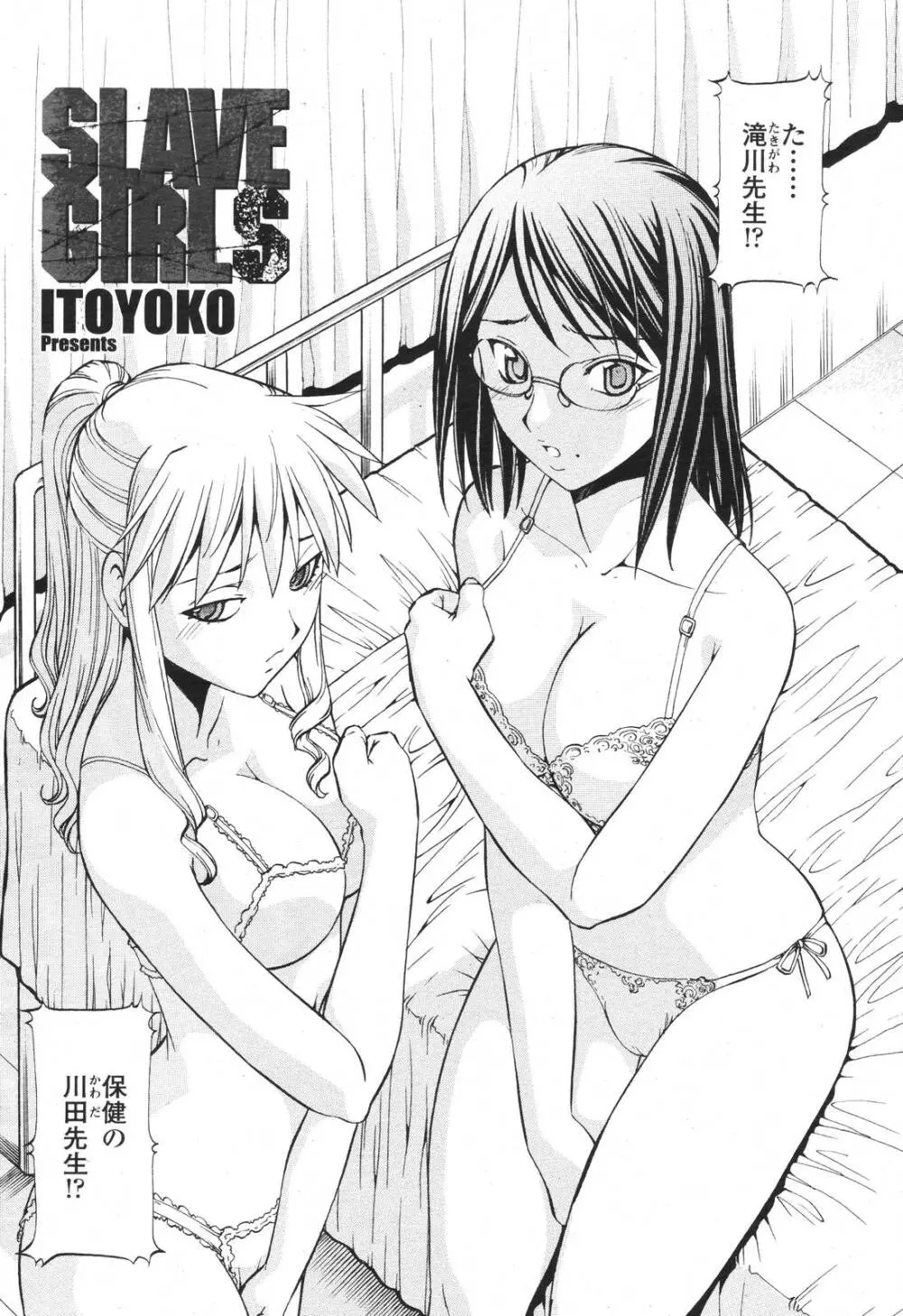 COMIC 桃姫 2006年11月号 128ページ