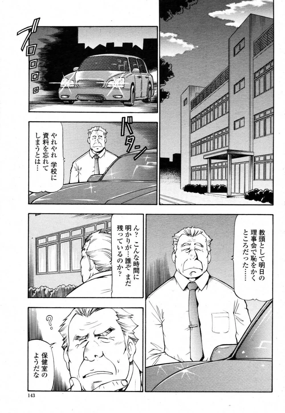 COMIC 桃姫 2006年11月号 141ページ
