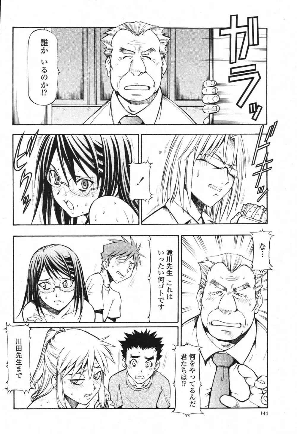 COMIC 桃姫 2006年11月号 142ページ
