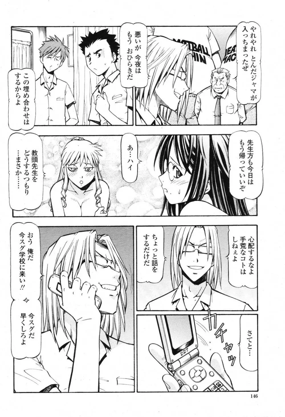 COMIC 桃姫 2006年11月号 144ページ