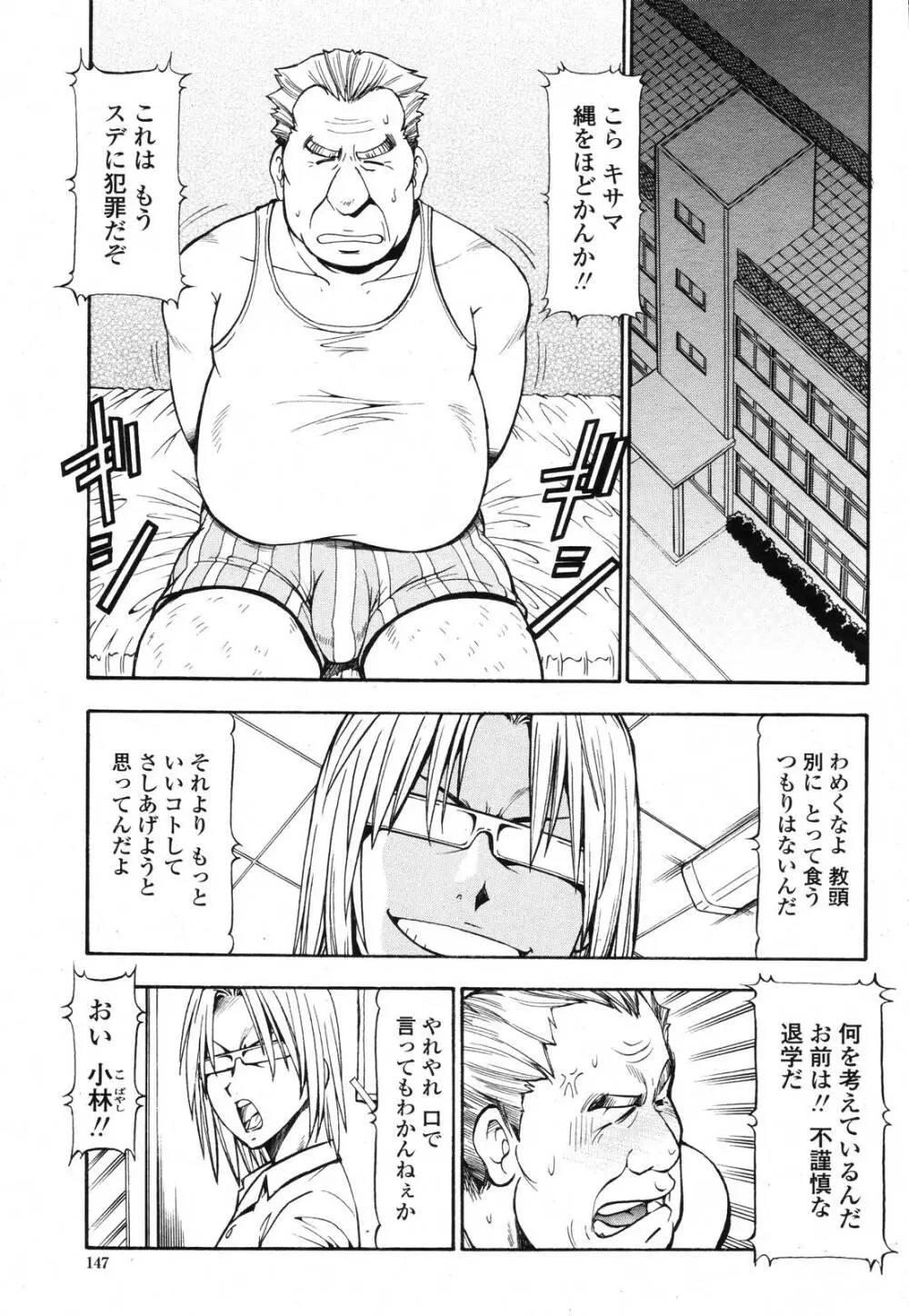 COMIC 桃姫 2006年11月号 145ページ