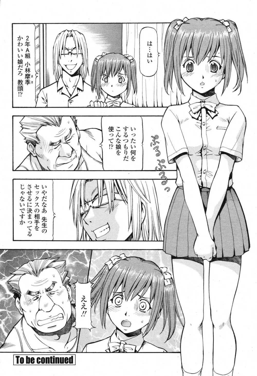 COMIC 桃姫 2006年11月号 146ページ