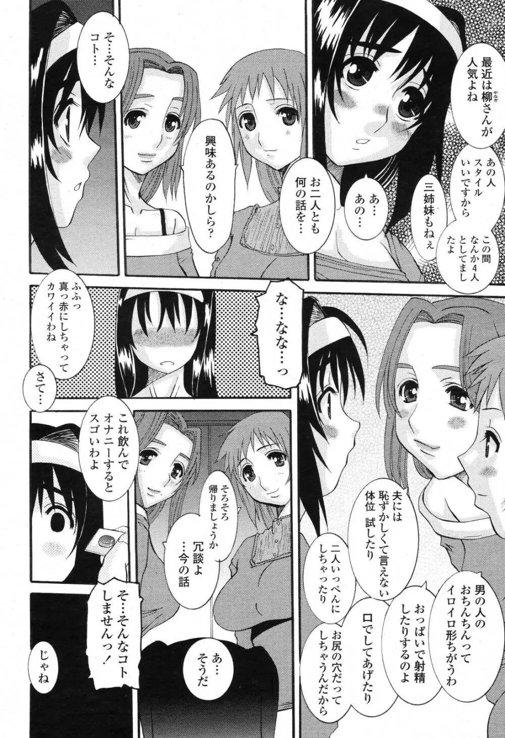 COMIC 桃姫 2006年11月号 150ページ