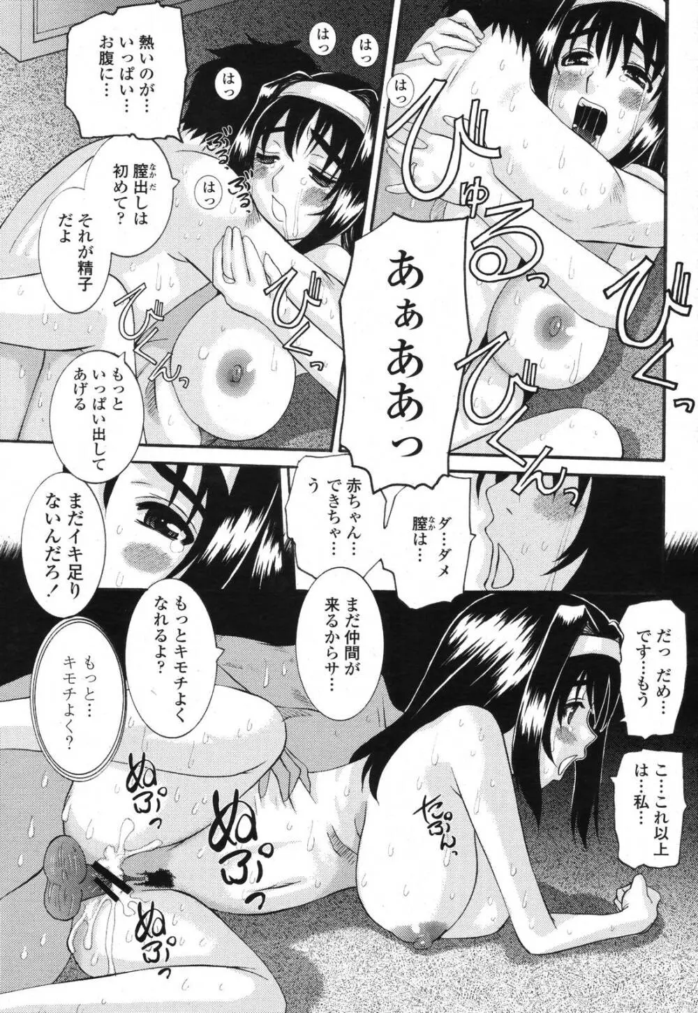 COMIC 桃姫 2006年11月号 159ページ