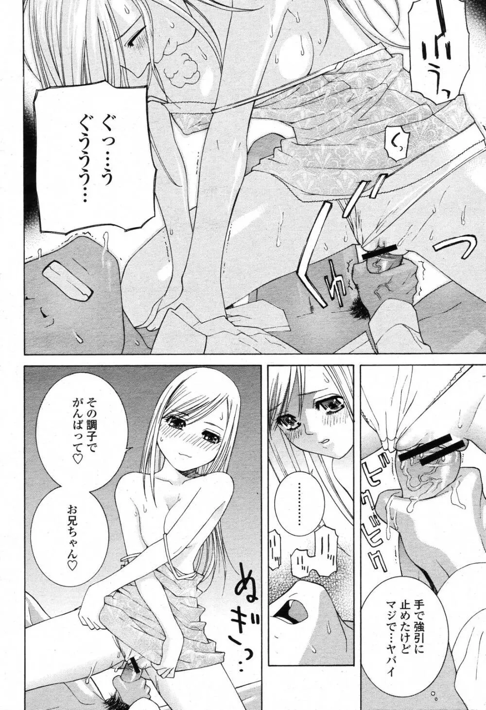 COMIC 桃姫 2006年11月号 16ページ