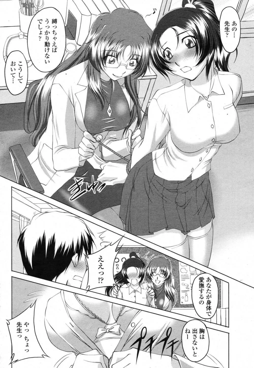 COMIC 桃姫 2006年11月号 166ページ