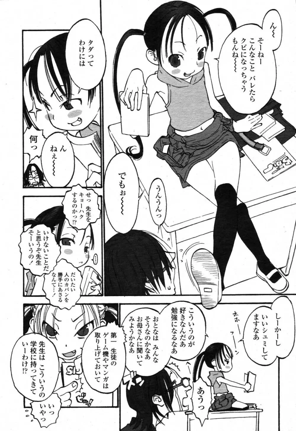 COMIC 桃姫 2006年11月号 181ページ