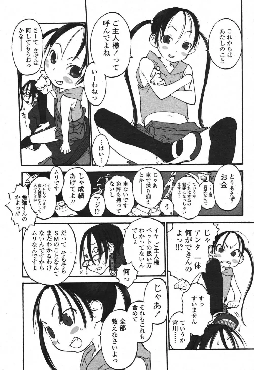 COMIC 桃姫 2006年11月号 183ページ