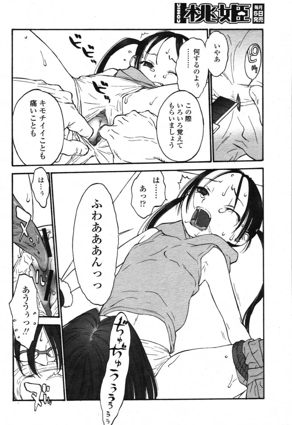 COMIC 桃姫 2006年11月号 188ページ
