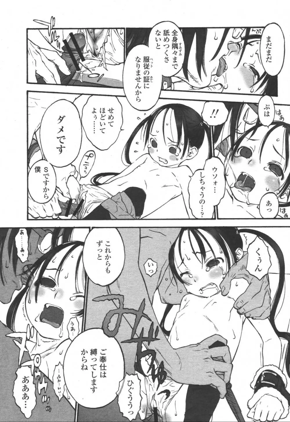 COMIC 桃姫 2006年11月号 191ページ