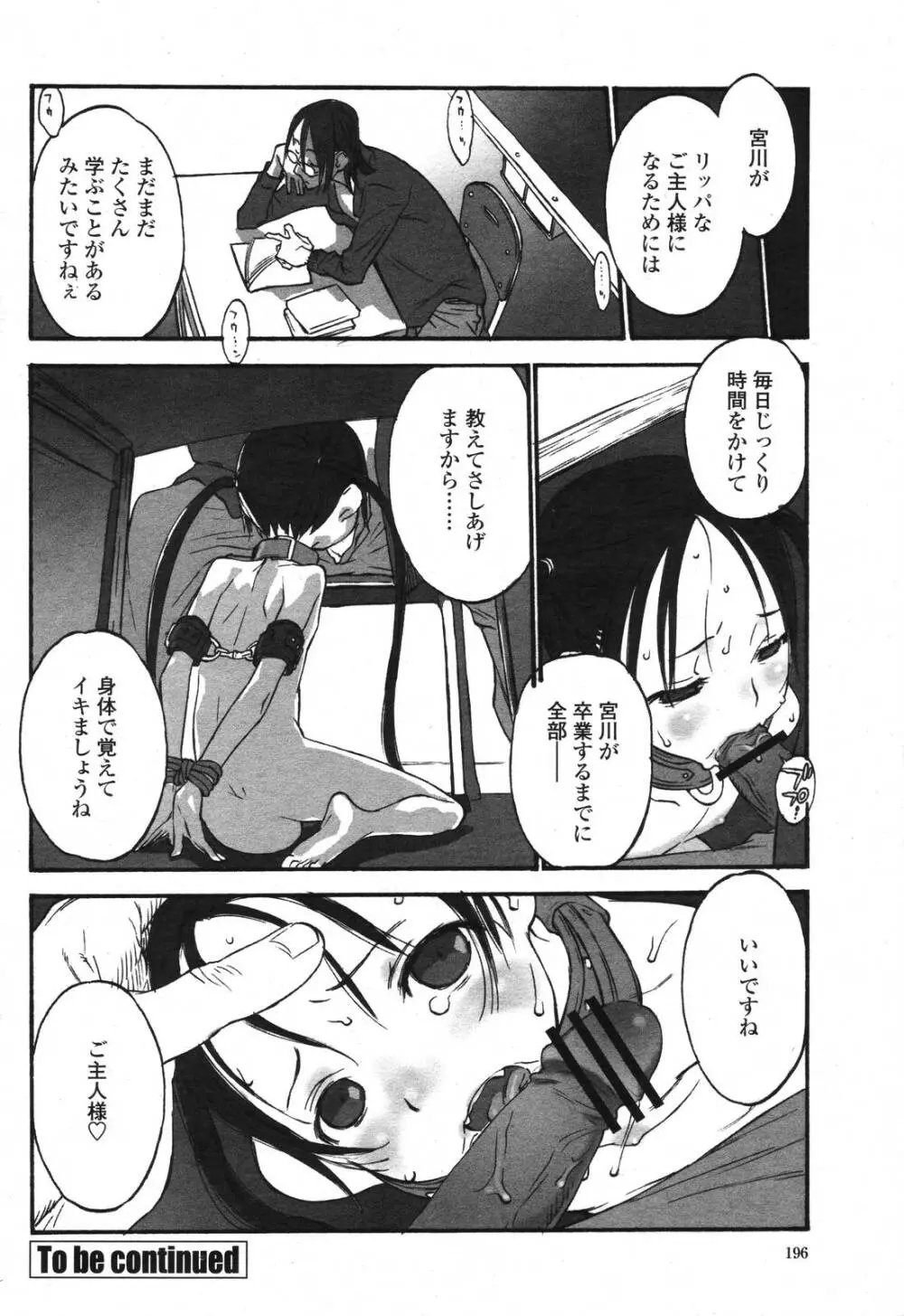 COMIC 桃姫 2006年11月号 194ページ