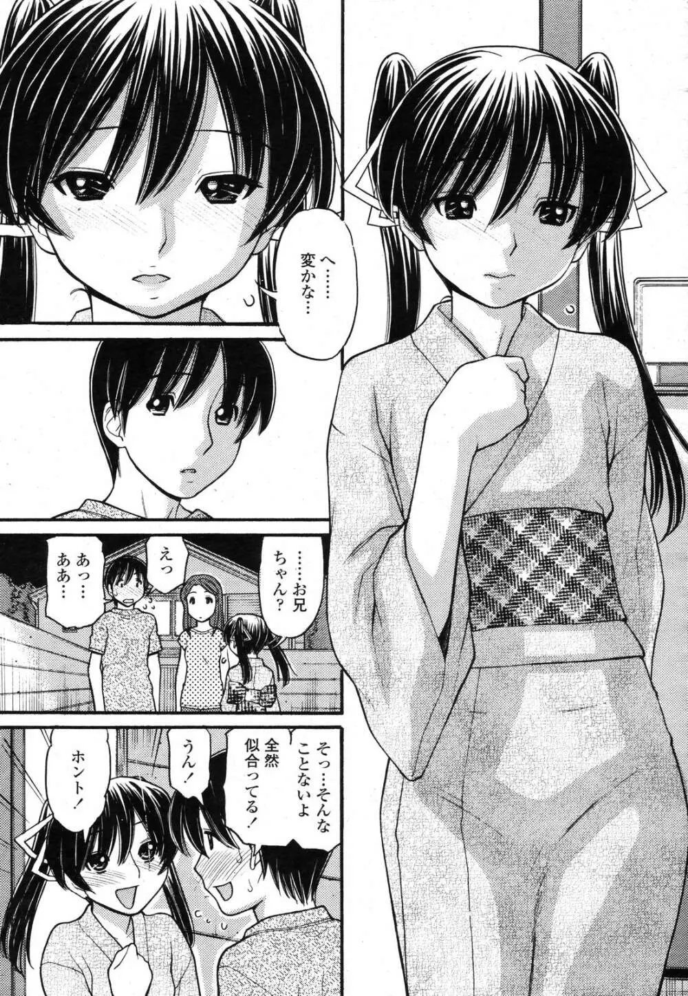 COMIC 桃姫 2006年11月号 199ページ