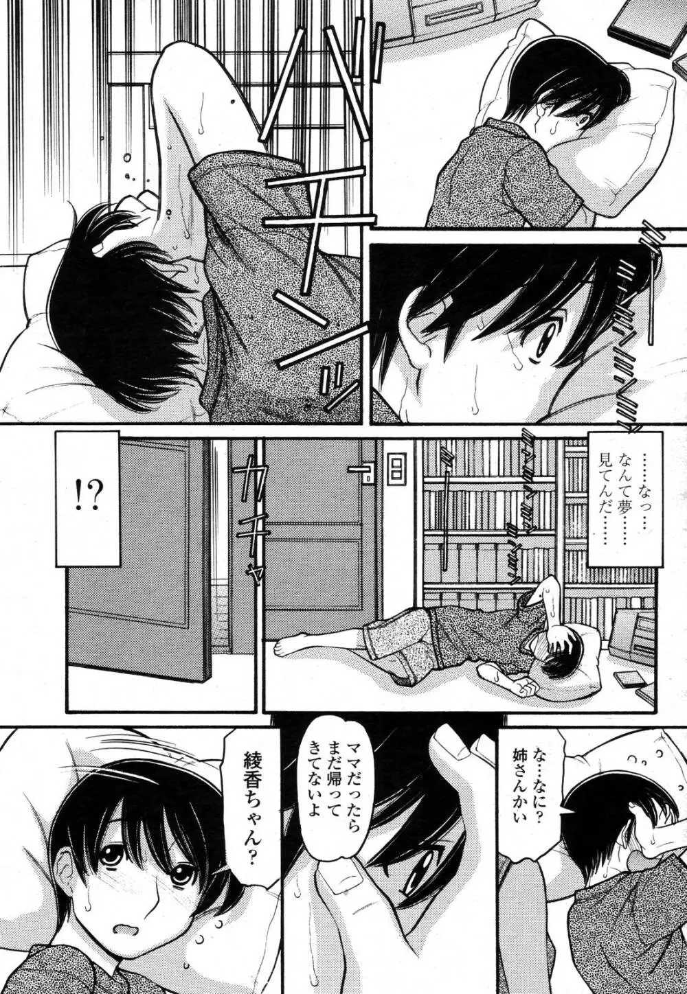 COMIC 桃姫 2006年11月号 209ページ