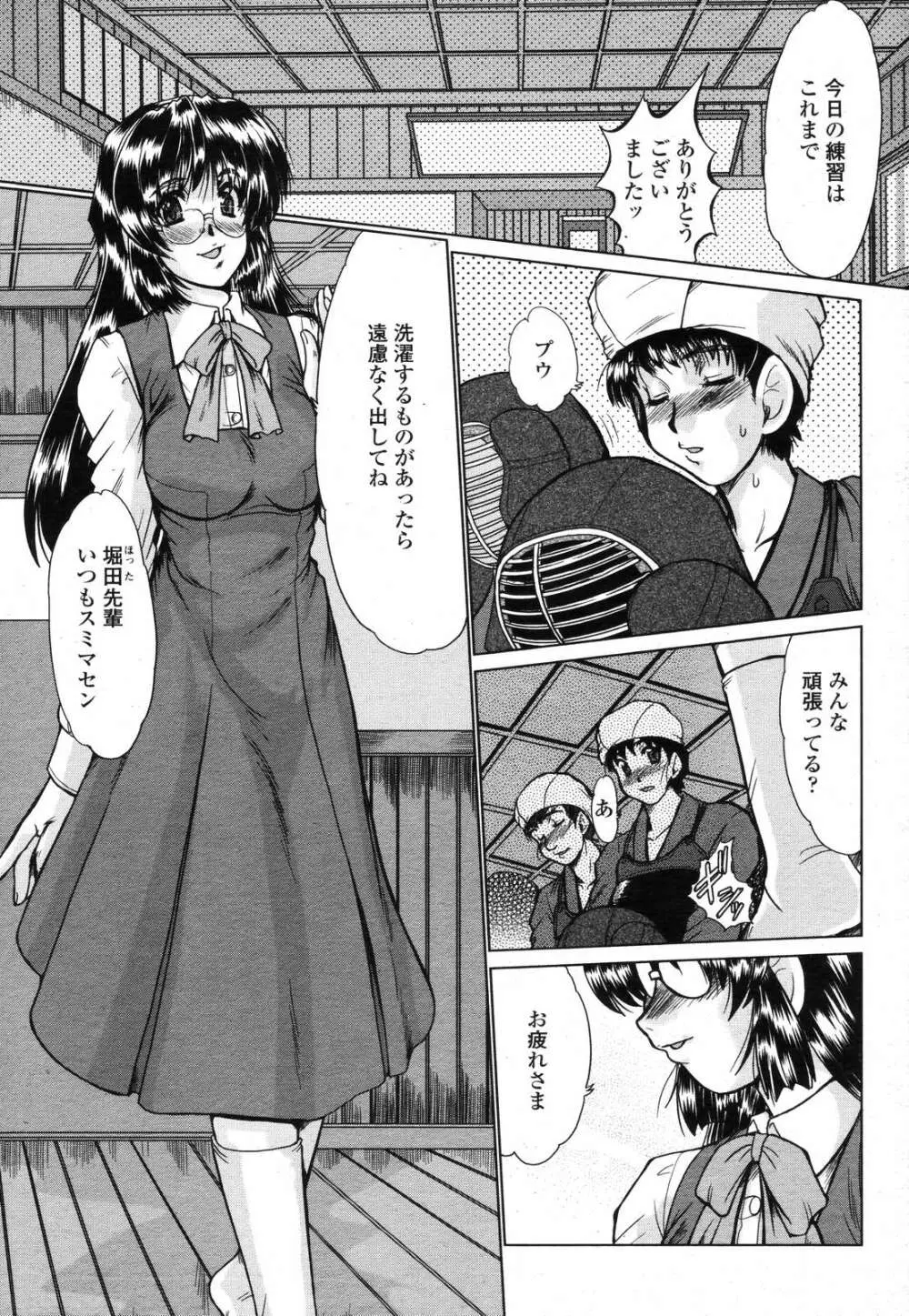 COMIC 桃姫 2006年11月号 213ページ