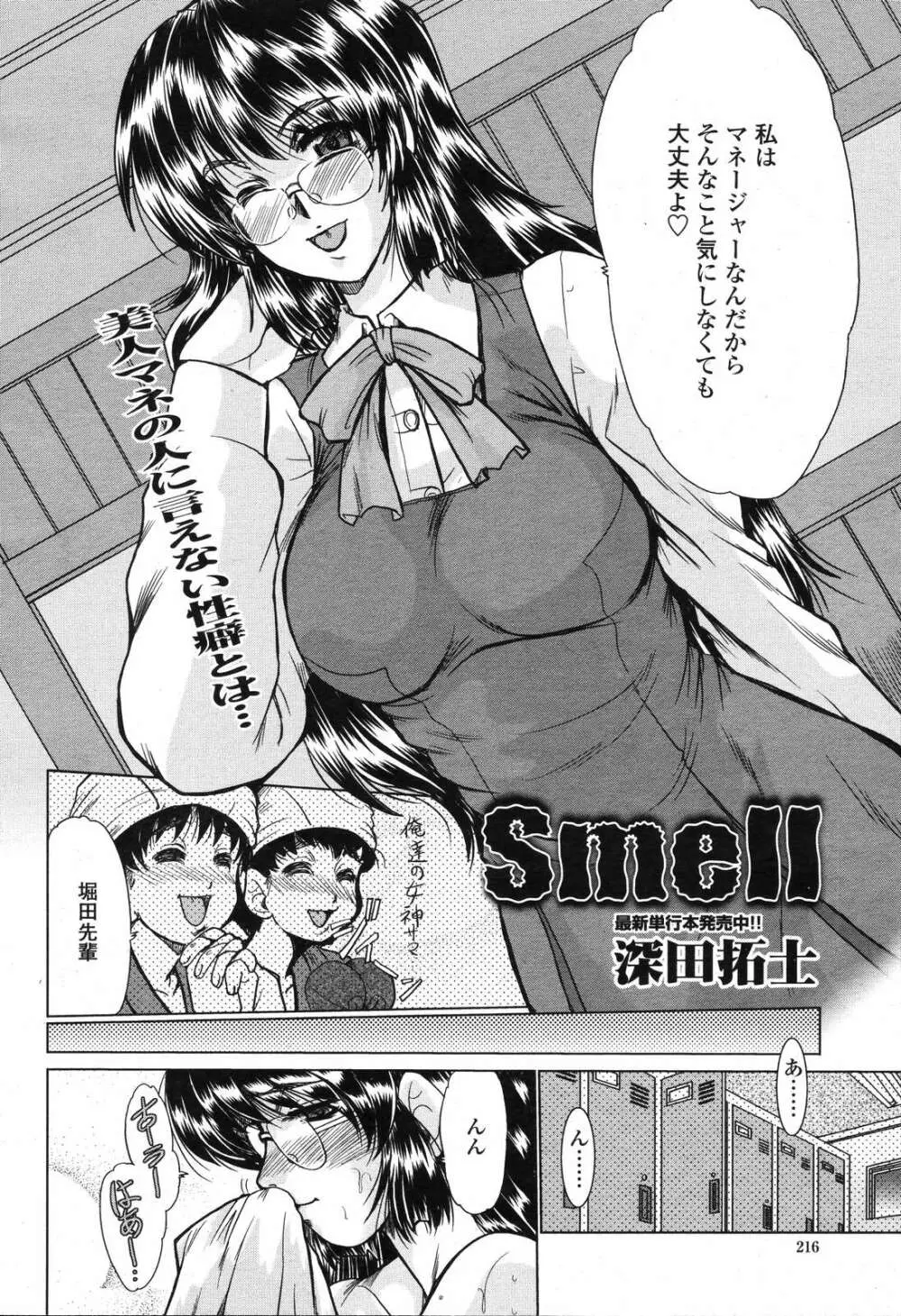 COMIC 桃姫 2006年11月号 214ページ
