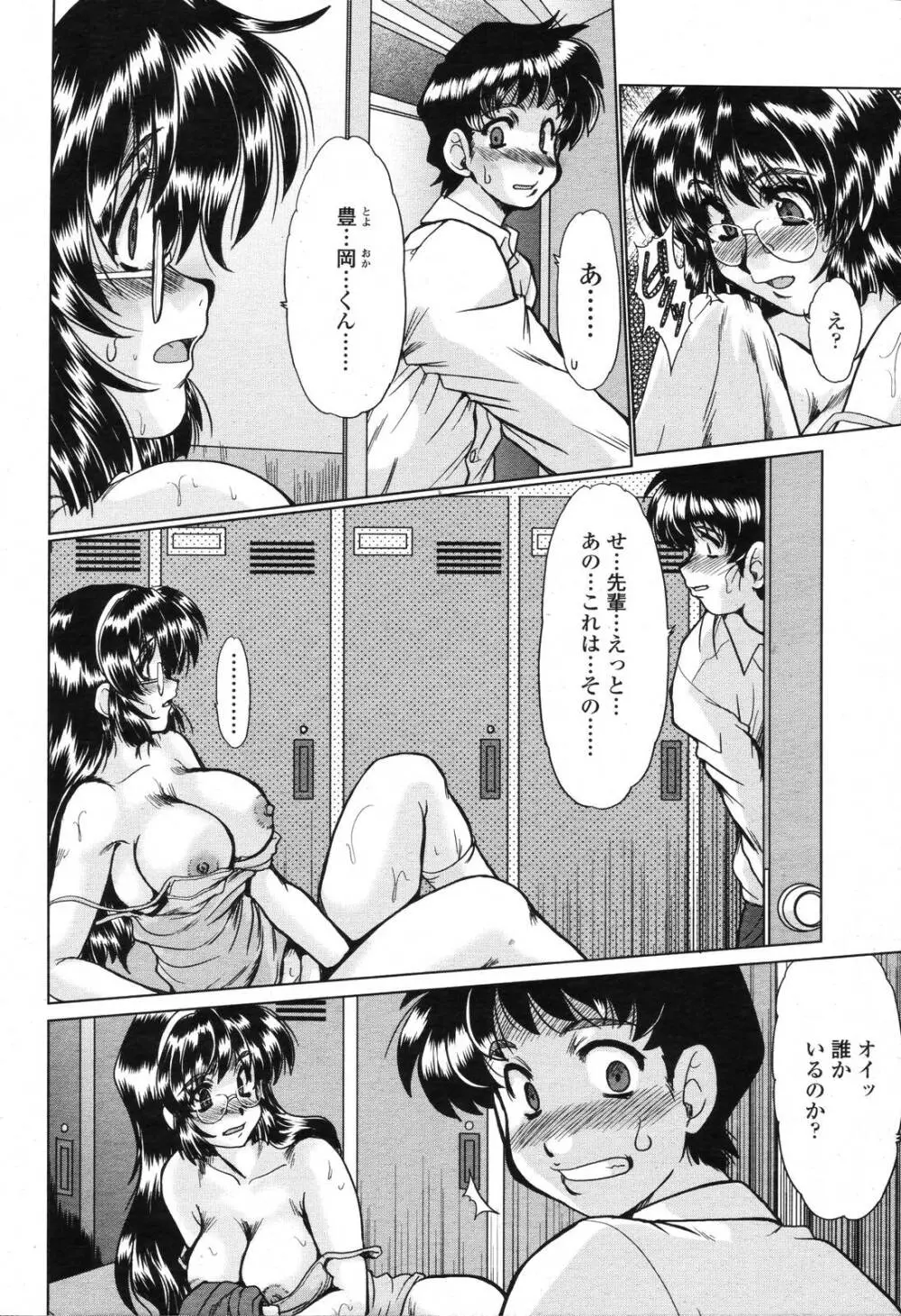 COMIC 桃姫 2006年11月号 216ページ