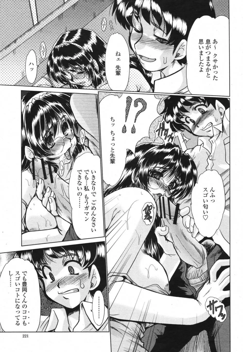 COMIC 桃姫 2006年11月号 219ページ