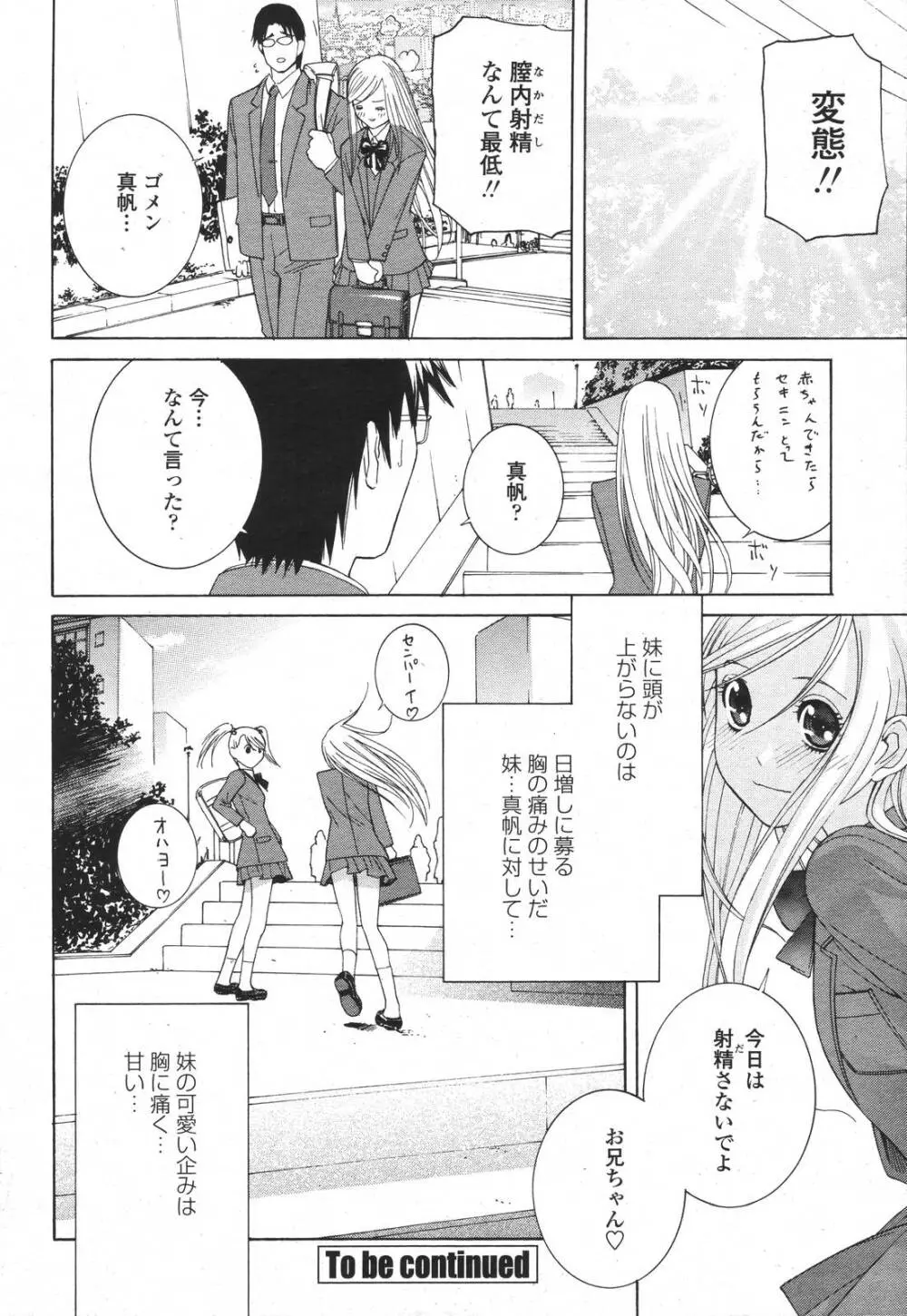 COMIC 桃姫 2006年11月号 22ページ