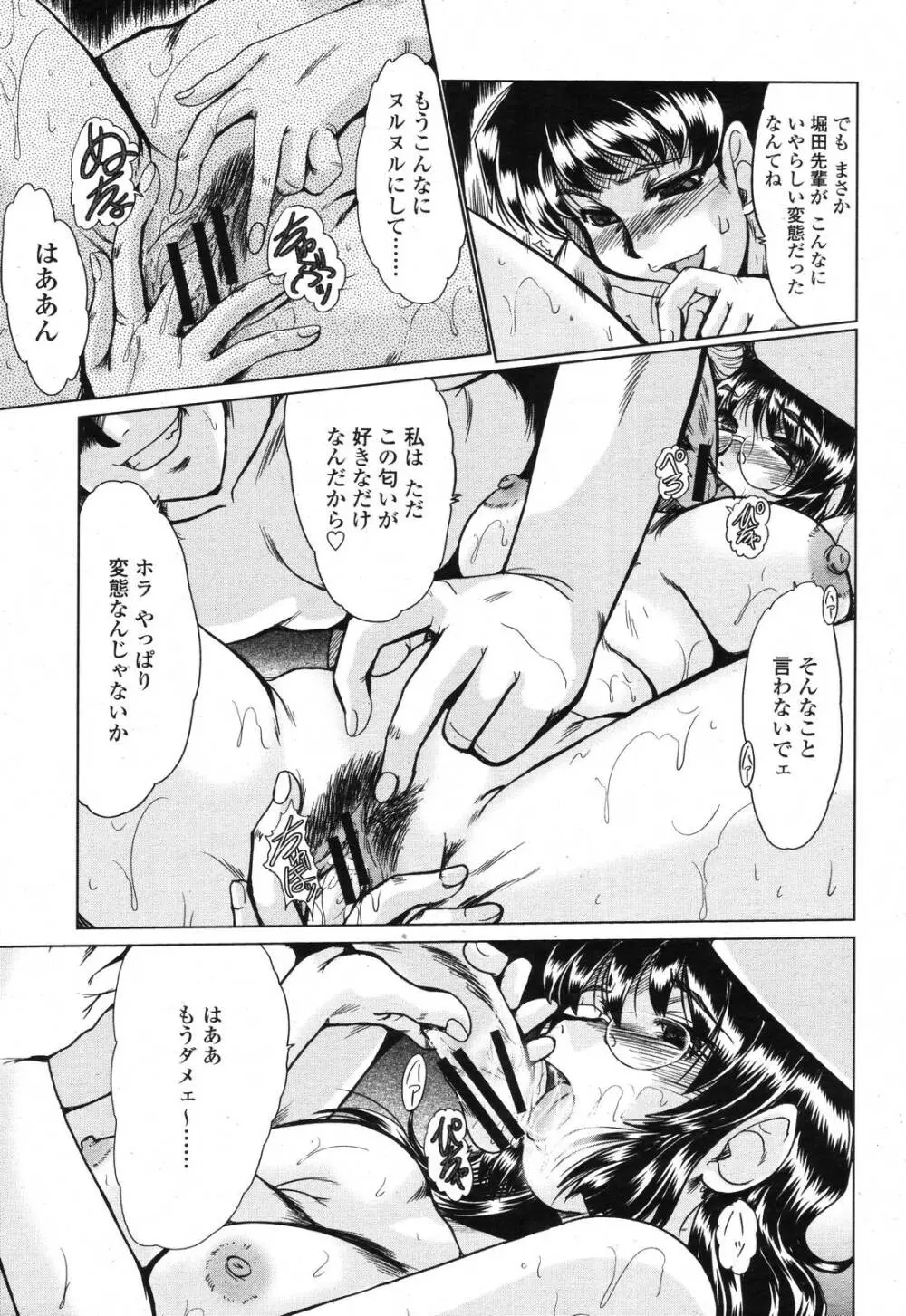 COMIC 桃姫 2006年11月号 221ページ