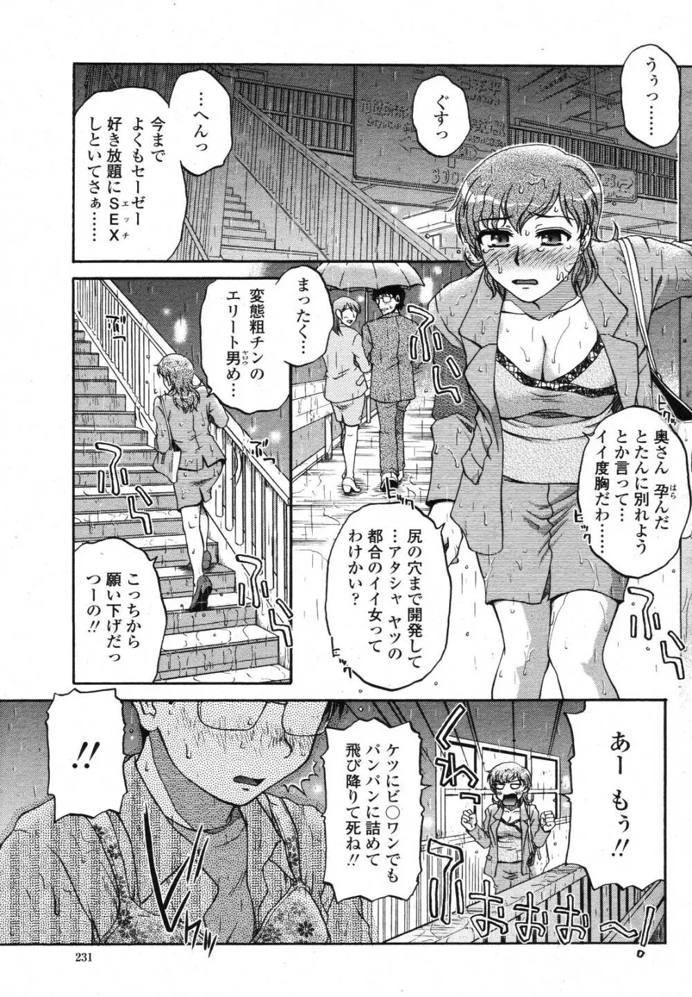 COMIC 桃姫 2006年11月号 229ページ