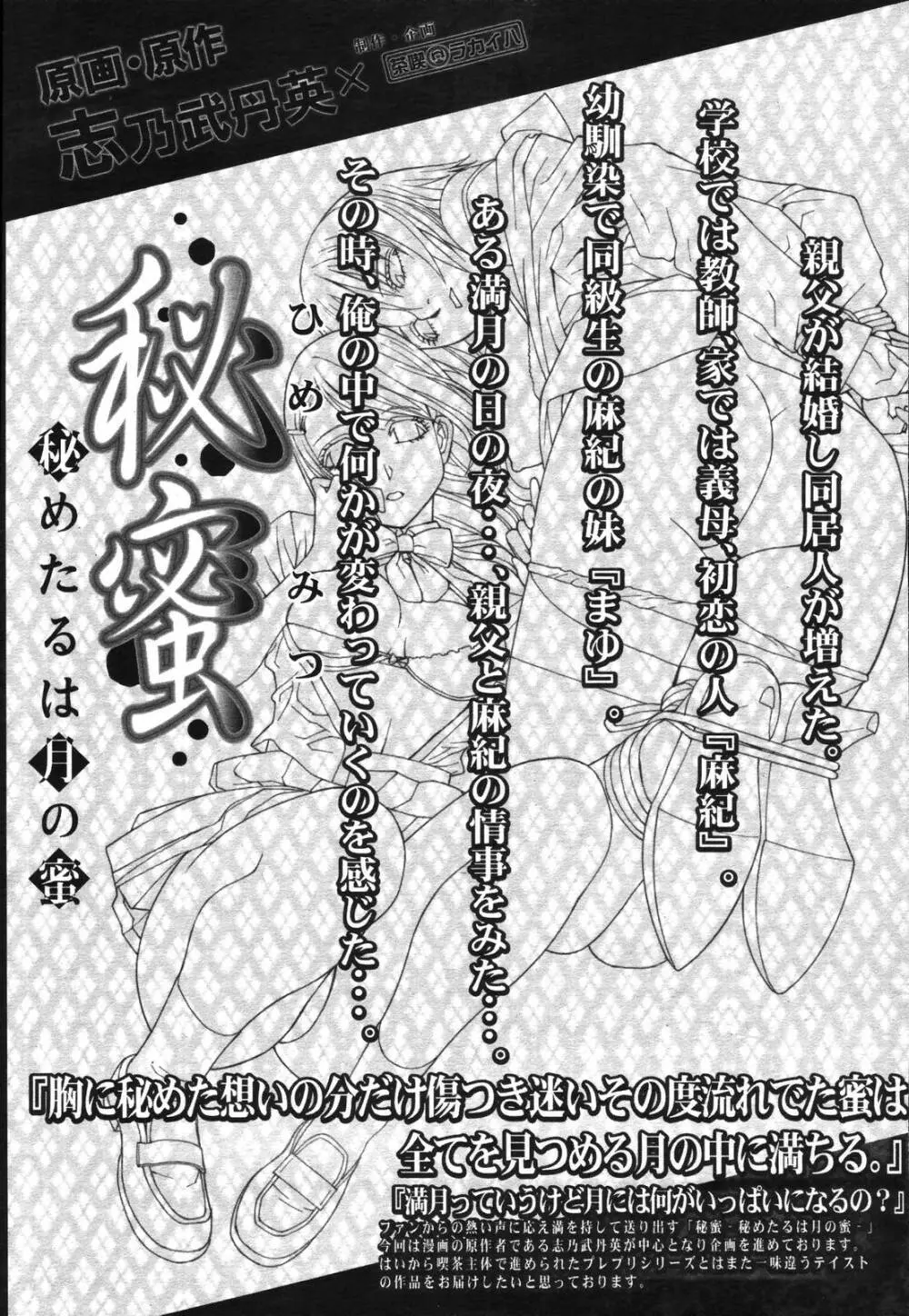 COMIC 桃姫 2006年11月号 23ページ