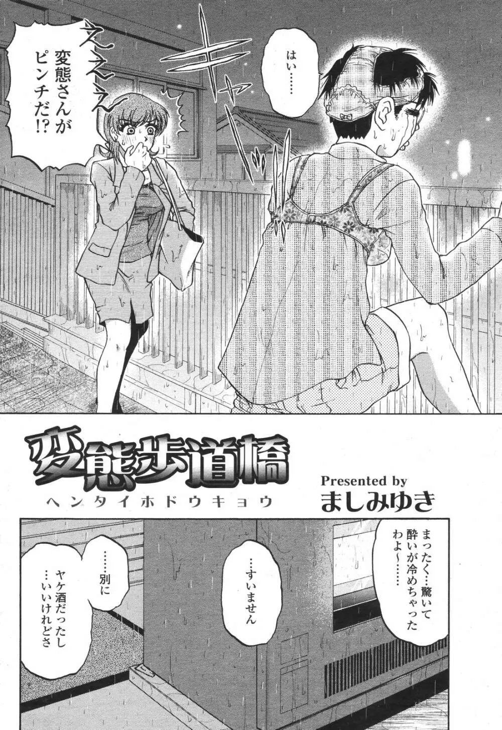 COMIC 桃姫 2006年11月号 230ページ