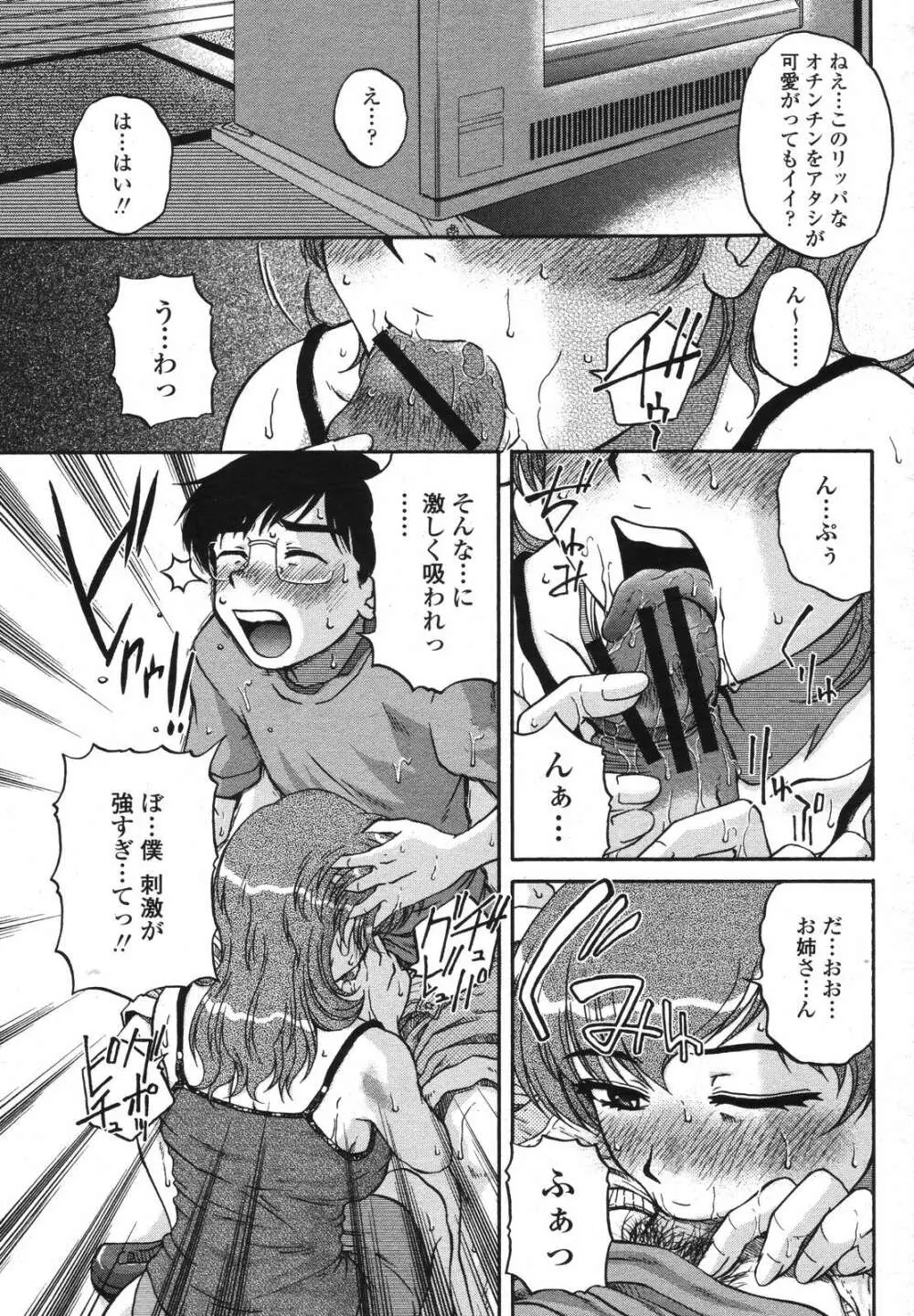 COMIC 桃姫 2006年11月号 235ページ