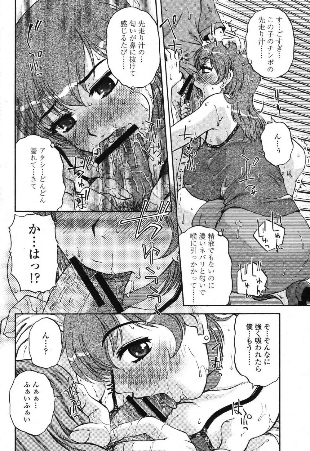 COMIC 桃姫 2006年11月号 236ページ