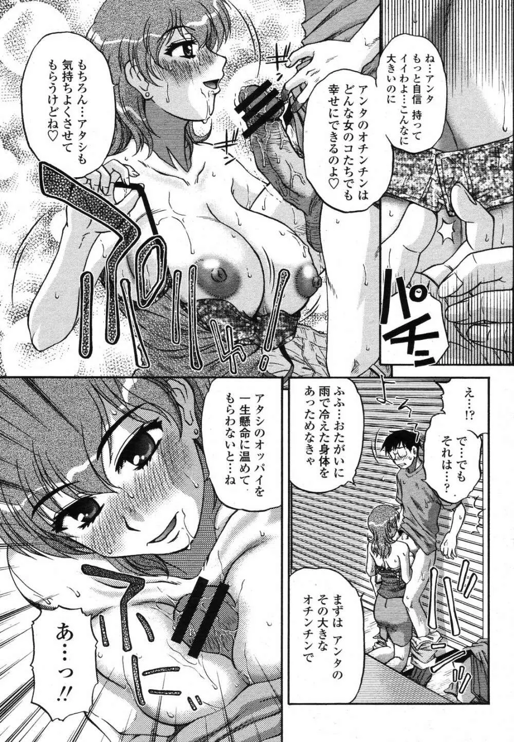 COMIC 桃姫 2006年11月号 237ページ