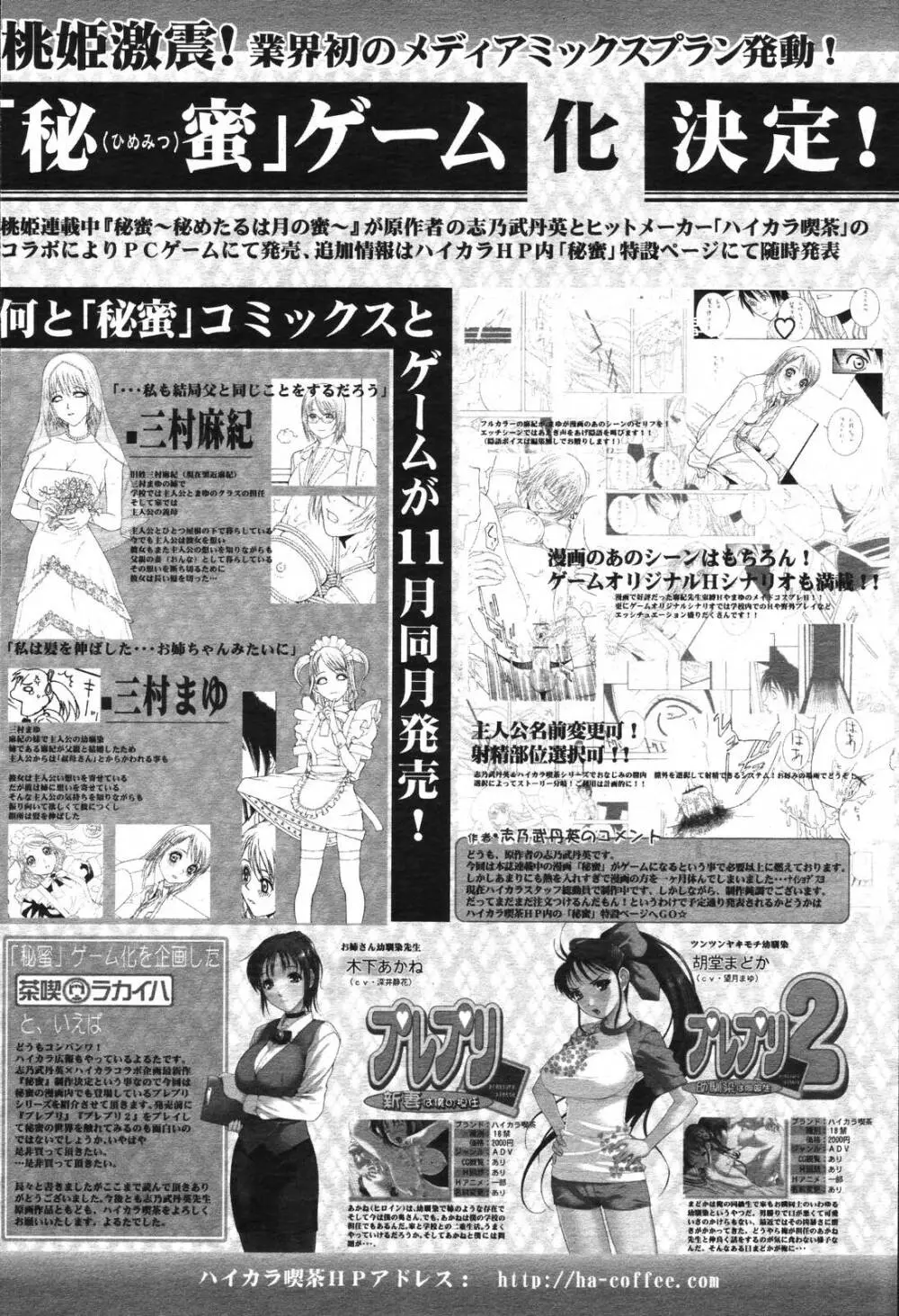 COMIC 桃姫 2006年11月号 24ページ