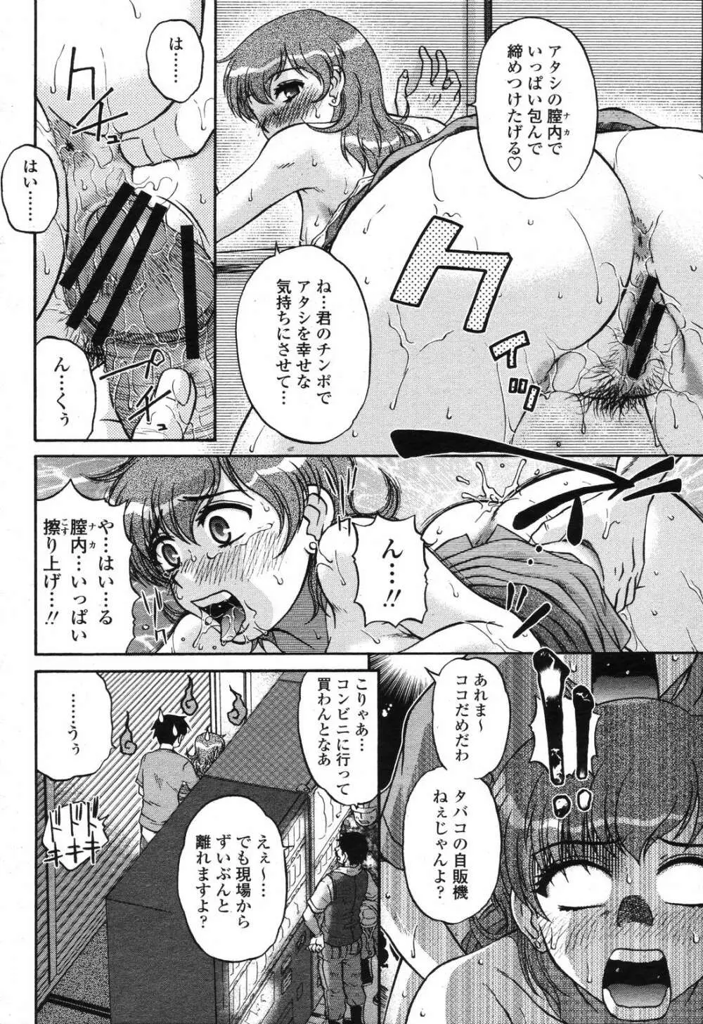 COMIC 桃姫 2006年11月号 240ページ