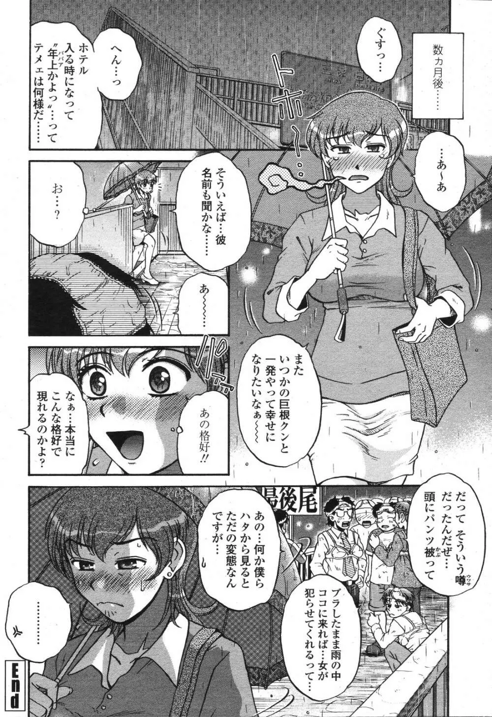 COMIC 桃姫 2006年11月号 244ページ