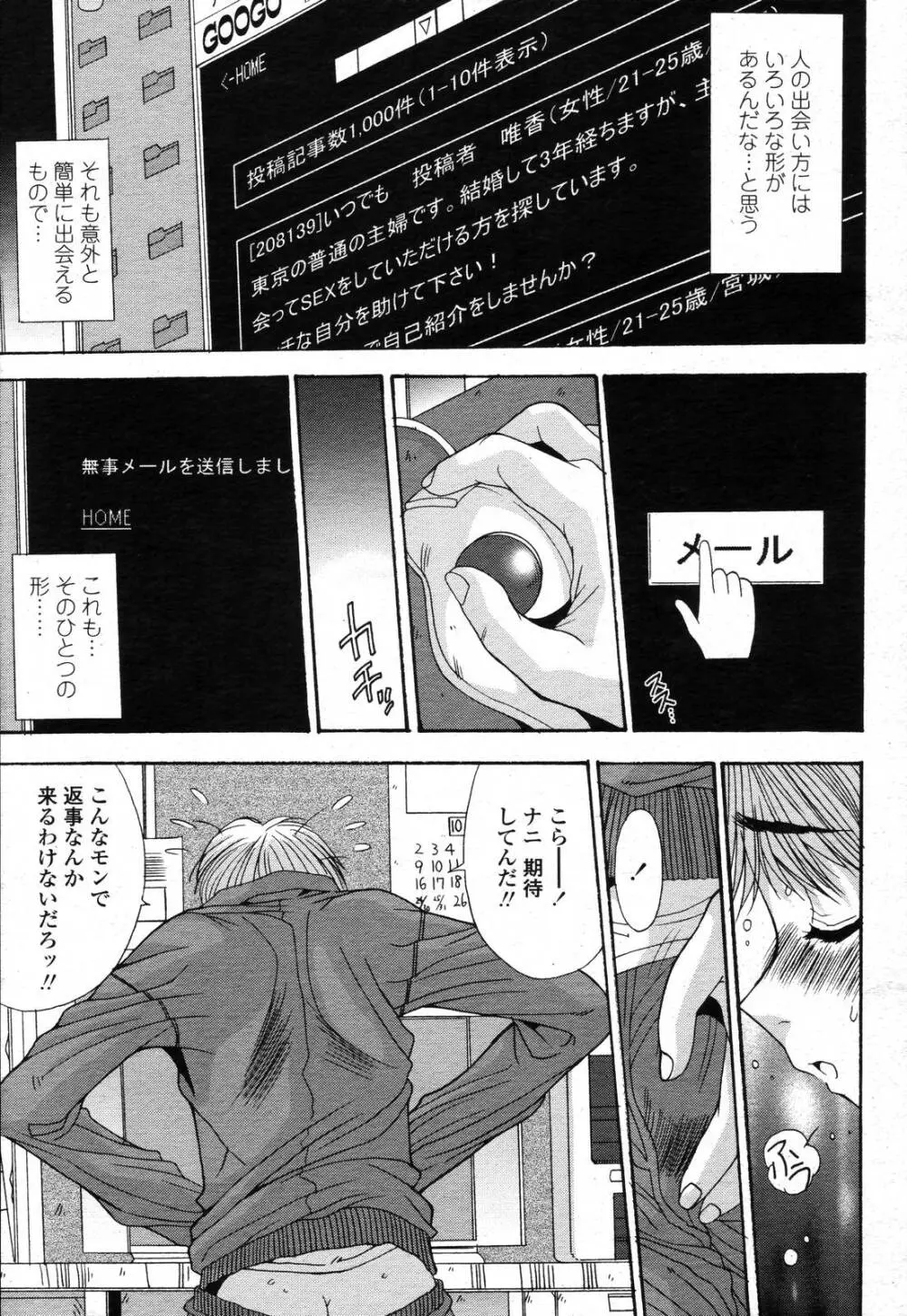 COMIC 桃姫 2006年11月号 25ページ