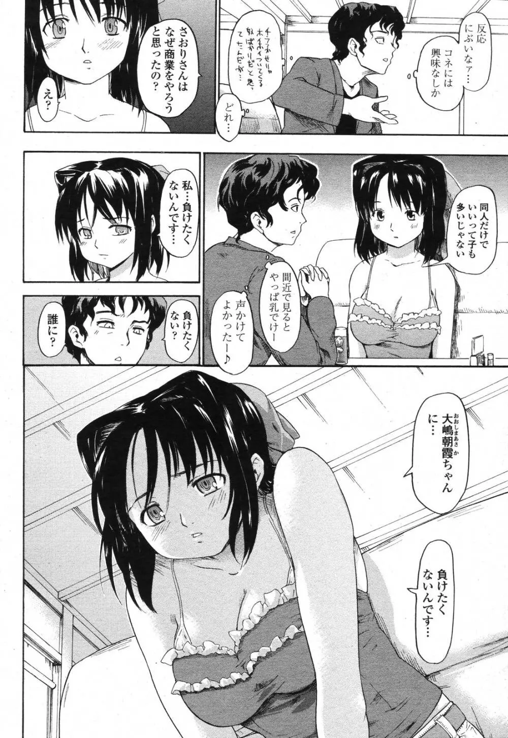 COMIC 桃姫 2006年11月号 250ページ