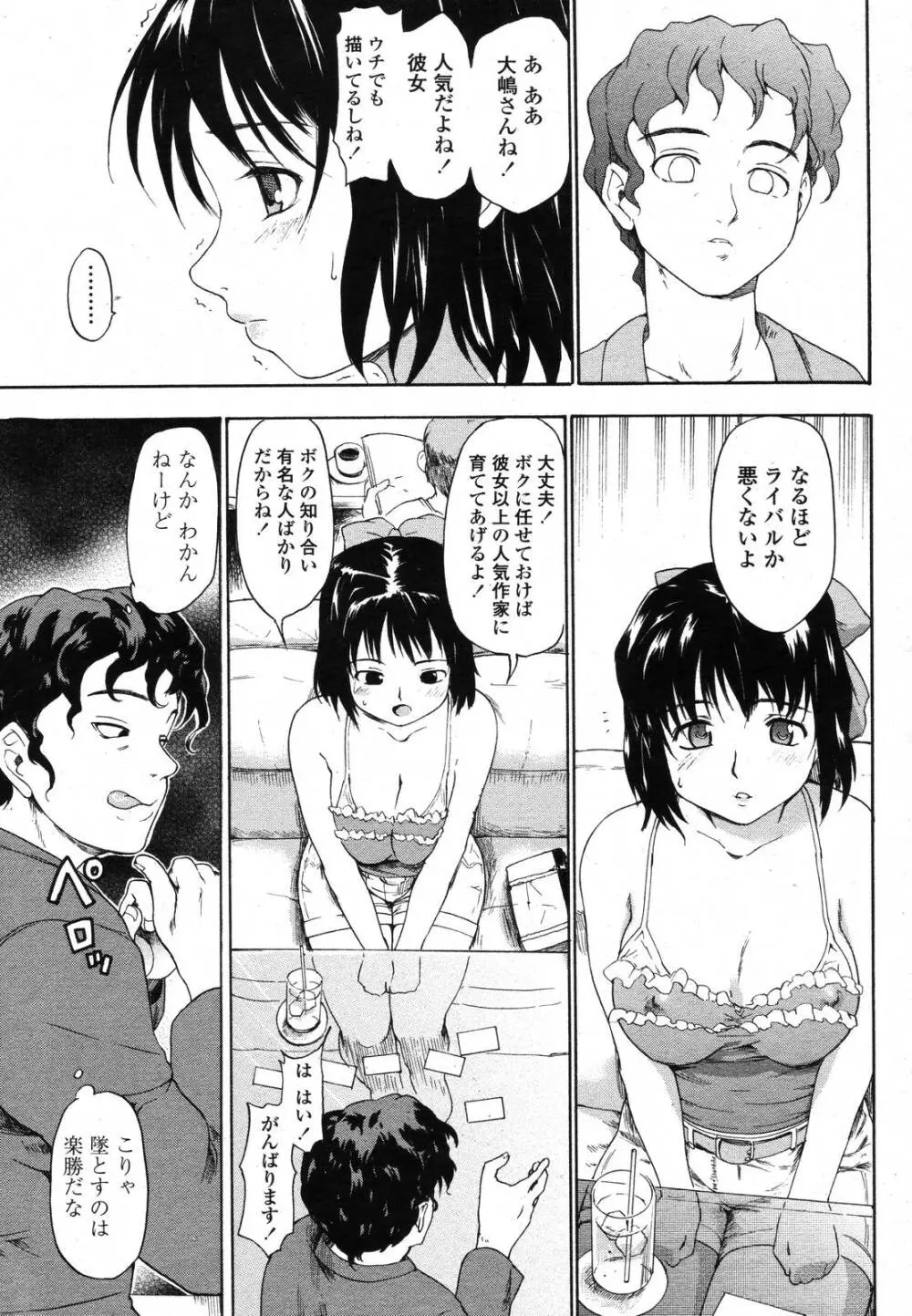 COMIC 桃姫 2006年11月号 251ページ