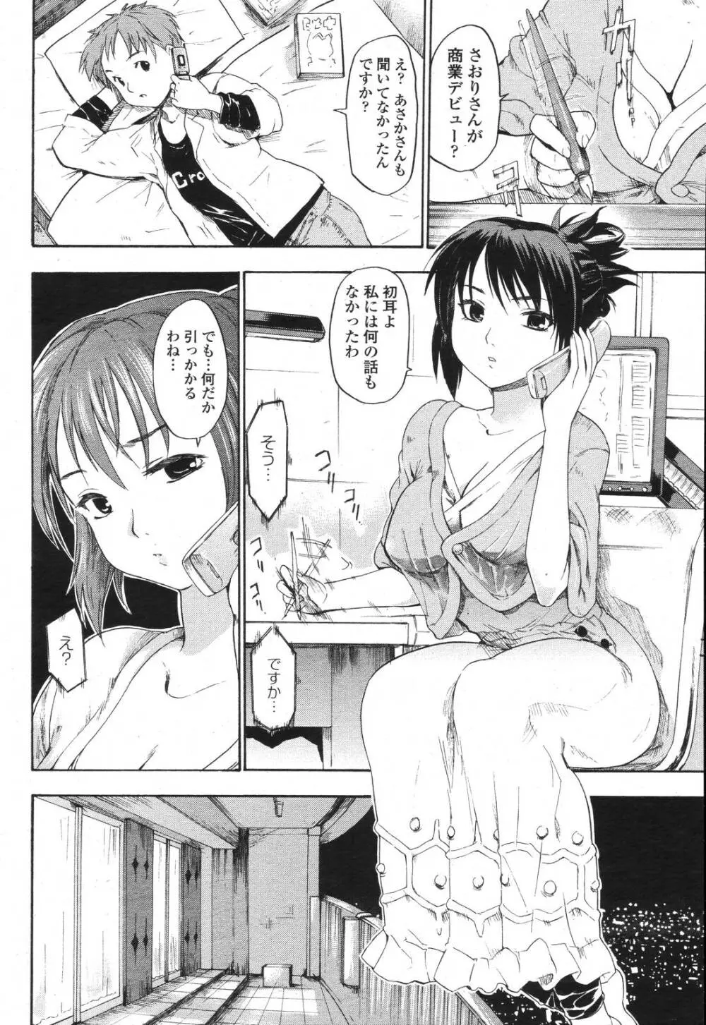 COMIC 桃姫 2006年11月号 252ページ