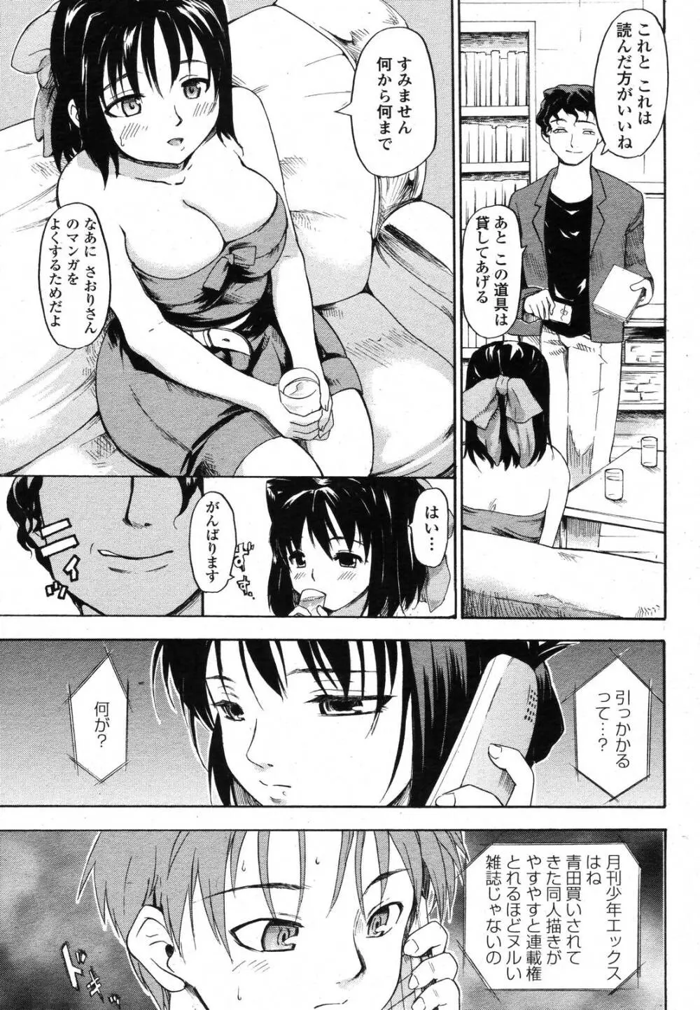 COMIC 桃姫 2006年11月号 253ページ