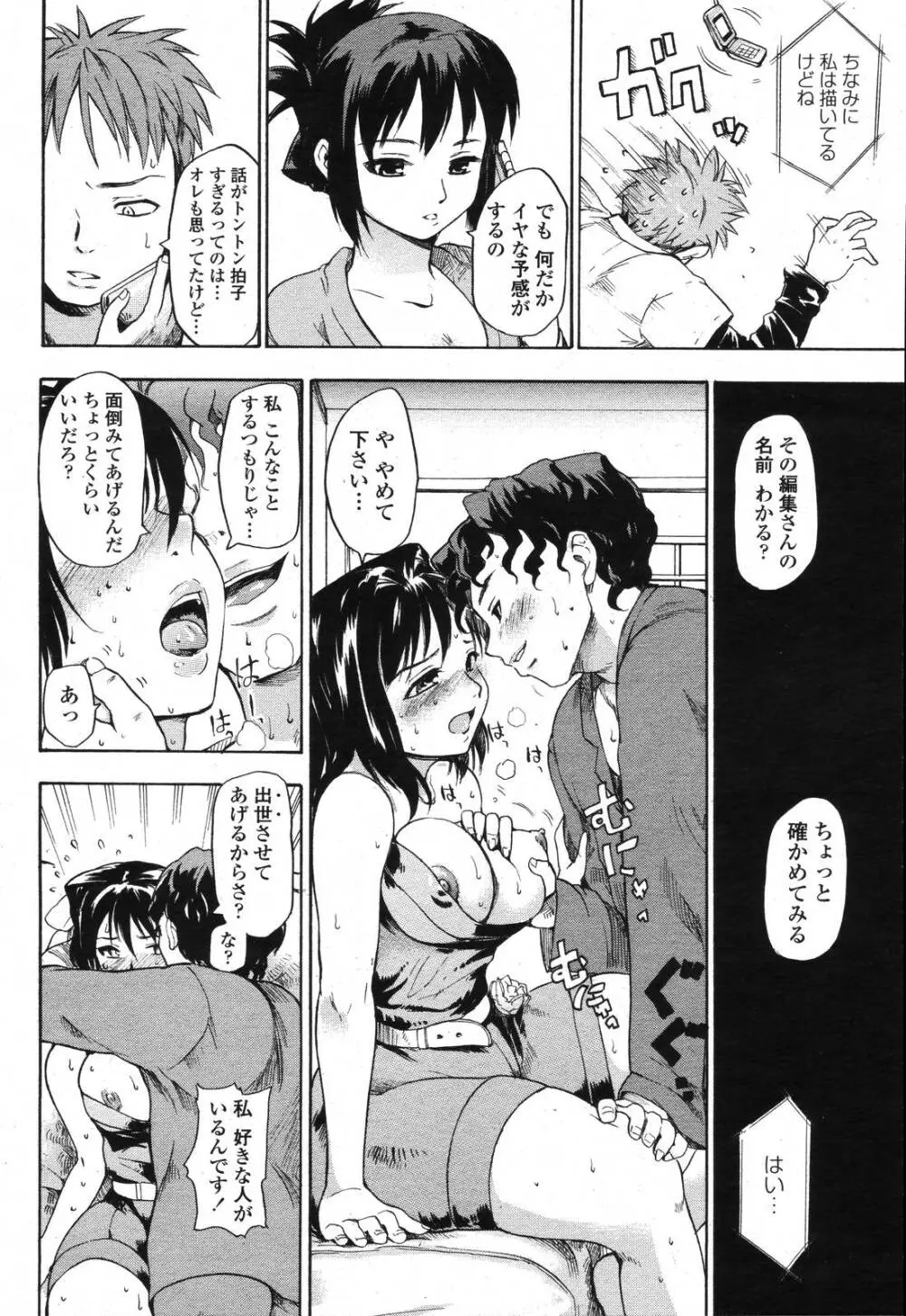 COMIC 桃姫 2006年11月号 254ページ