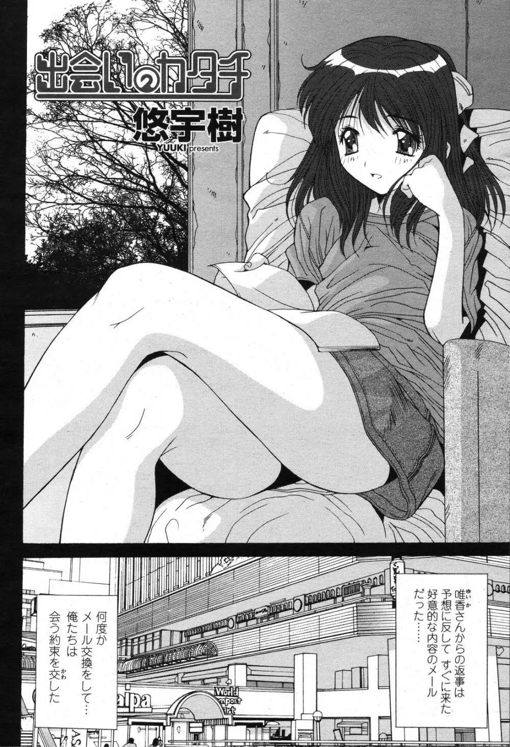 COMIC 桃姫 2006年11月号 26ページ