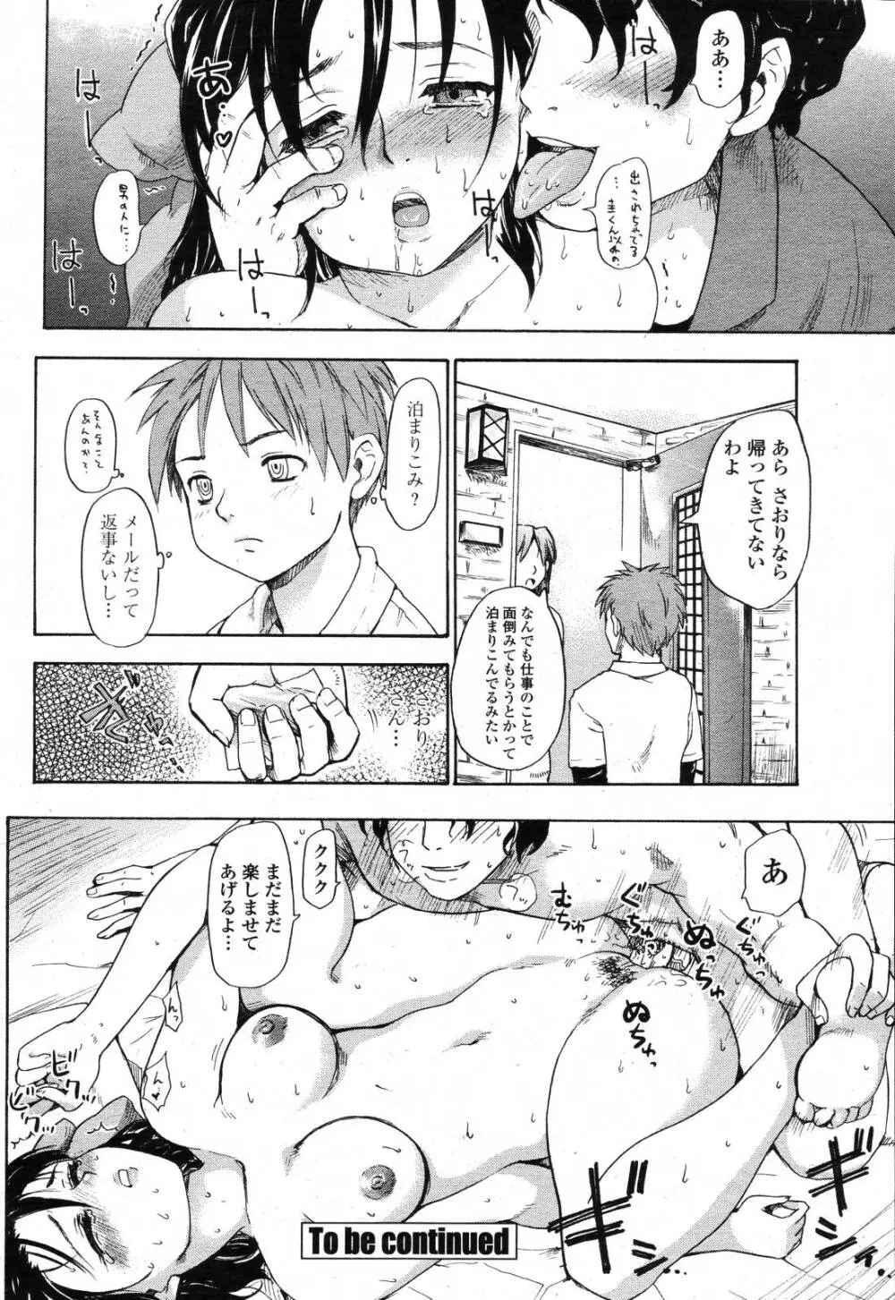 COMIC 桃姫 2006年11月号 260ページ