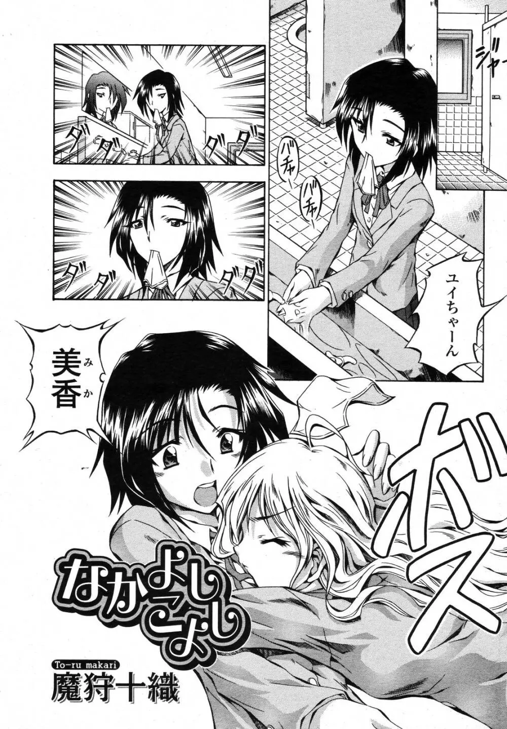 COMIC 桃姫 2006年11月号 261ページ